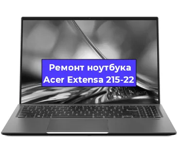 Ремонт ноутбуков Acer Extensa 215-22 в Санкт-Петербурге